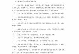 目标感强的励志故事(目标感强的励志故事有哪些)