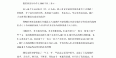 理想与信念作文600字新作文初中(理想与信念作文600字新作文初中生)