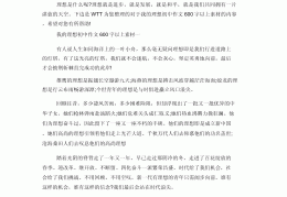 理想与信念作文600字新作文初中(理想与信念作文600字新作文初中生)
