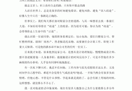 励志文章200字左右加题目(励志的短文200字数)