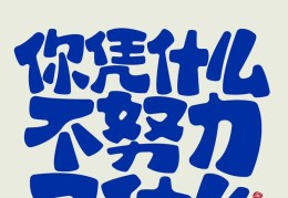 你若决定灿烂山无遮海无拦什么意思(你若决心灿烂)