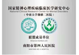 南阳的精神病院在什么地方?(南阳市精神病医院地址及联系方式)