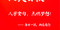 人民日报八月金句(人民日报八月金句大全)
