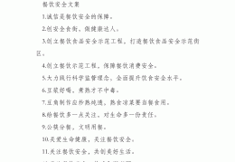关于食品安全的文案(关于食品安全的文案怎么写)
