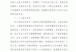 大学生职业规划PDF模板的内容(大学生职业规划书word模板下载)