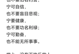 五十岁以上的人生感言(50岁以上的人生感言)