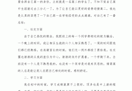 自我评价报告50字(自我评价报告怎么写?)