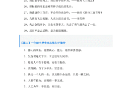 小学一年级孩子的座右铭写什么呢(小学一年级孩子的座右铭写什么呢怎么写)