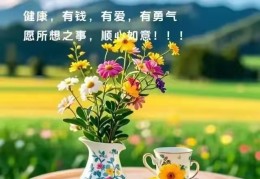 早安正能量励志简单一句话2020朋友圈(早安正能量励志简单一句话2020朋友圈说说)