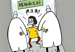 患有精神疾病怎么办(如果有精神疾病)