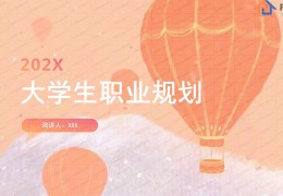 职业生涯规划ppt背景图一套(职业生涯规划ppt模板图片)
