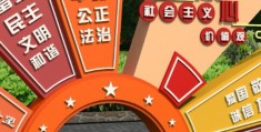 核心价值观24字的意思(核心价值观24字的意思是什么)