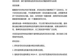 研究内容与目标怎么写(研究目标 研究内容 研究方案)