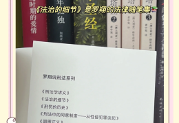 罗翔推荐的书哲学书(罗翔推荐的书哲学书籍有哪些)