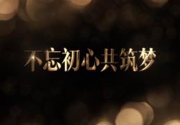 勿忘初心电影剧情介绍(勿忘初心电视剧全集20演员表)