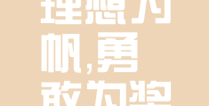 理想的实现是一个过程,它具有()的特征(理想的实现是一个过程,它具有 的特征)