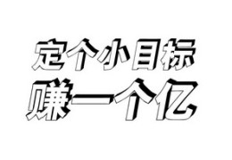 一个小目标图片表情包大全(一个小目标头像)