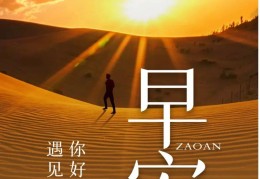 最吸引人的早安朋友圈短句图片(吸引人的早安心语)