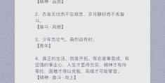 人民日报100句经典名句(人民日报励志金句)