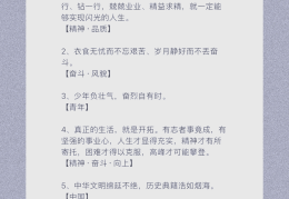 人民日报100句经典名句(人民日报励志金句)