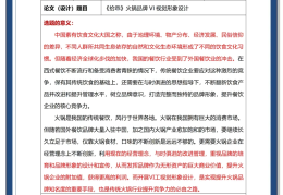 毕业设计预期目标怎么写(毕业设计的预期效果怎么写)