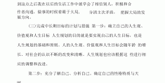 朝着目标而努力的例子(朝着目标努力的作文800字)