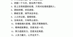 有冲劲的励志句子(有激励有冲劲的句子)