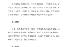 大学生自我认知五百字(大学生自我介绍模板)