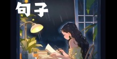 鼓励每天坚持努力的句子拼命得感动自己(每天坚持努力的一句话)