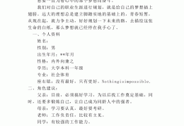 体育教育职业生涯规划书范文(体育教育职业生涯规划书范文大全)