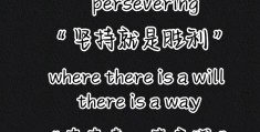 坚持的信念英语怎么说(坚持的信念英语怎么说呢)