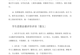 大学生道德品行怎么写(大学生道德品行怎么写范文)
