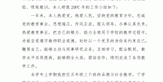 工作业绩自我鉴定怎么写(工作业绩自我评价怎么写)