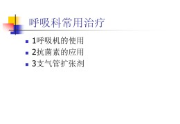 呼吸科在线咨询免费(呼吸科在线问诊)