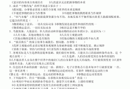 哲学及哲学的基本问题有哪些(哲学的基本问题及其含义)