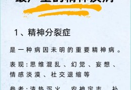 间歇性精神病原因分析(国家要求上报的精神病)