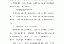 工作业绩,工作态度,工作能力评价(工作态度,工作业绩,工作能力的评语)