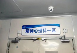精神心理科要多少钱(心理精神科门诊)