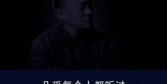 初心易得,始终难守出自(初心易得,始终难守出自华严经哪一章)