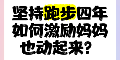 坚持跑步是一种态度(坚持跑步的人是什么样的人)