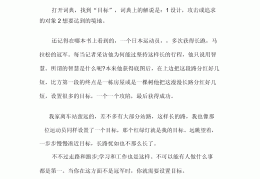 关于心中有目标的作文(心中有目标行动有方向作文)