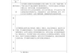 知识素质目标怎么写范文大全(知识目标技能目标素质目标)