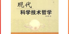科学技术哲学方向是什么(科学技术哲学方向是什么专业)