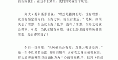 理想与信念的作文800字(理想与信念的作文800字议论文)