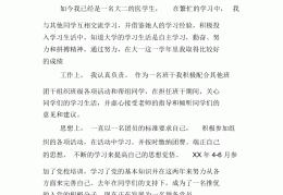 自我评价500字免费复制团员怎么写(自我评价500字免费复制团员怎么写的)