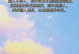 三观很正的优秀短句子(三观很正的优秀短句子文案)