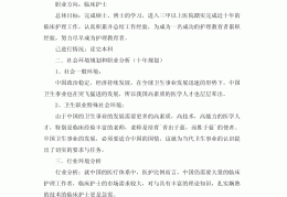 职业生涯规划护理1000字(职业生涯规划护理1000字怎么写)