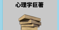 提高自己的学识和修养的书籍(提高自己的学识和修养的书籍有哪些)