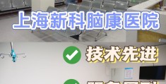 京科脑康医院看病看的好吗(京科脑康医院看病看的好吗知乎)