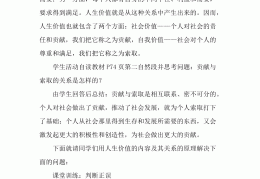三观与人生价值的关系论文(三观与人生价值的关系论文800字)
